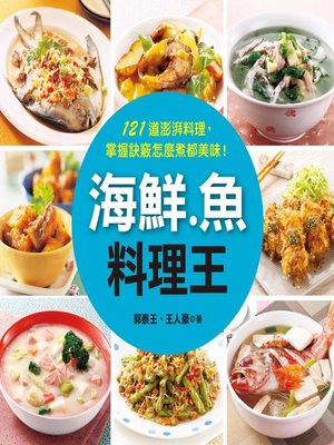 cover image of 海鮮‧魚料理王